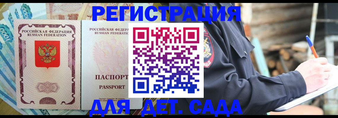 прописка ребенка в Марксе